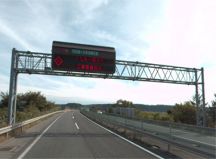 情報板撤去前イメージの写真