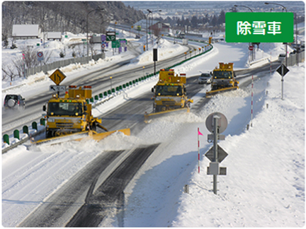 除雪車のイメージ画像