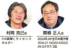 村岡克己氏　関根正人氏【ゲストプロドライバー】のイメージ画像