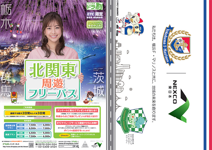 『NEXCO東日本×横浜F・マリノス』オリジナルクリアファイルのイメージ画像