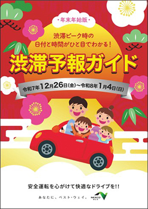 渋滞予報ガイドのイメージ画像