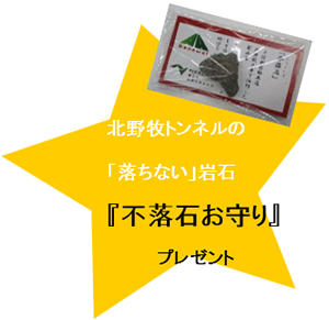 Image of the "Unfallen Rocks Charm" gift