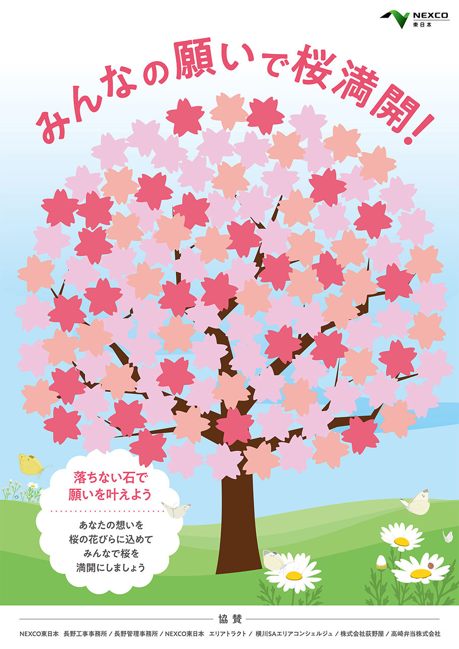 桜メッセージボードポスターのイメージ画像（拡大図）