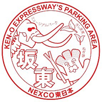 地域の魅力を発信するハイウェイスタンプの内回りのイメージ画像