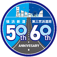 第三京浜道路全線開通60周年・横浜新道全線開通50周年記念ロゴのイメージ画像