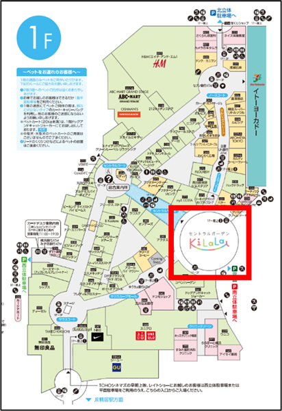 1F　セントラルガーデンKiLaLaのイメージ画像