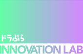 ドラぷらイノベーションラボのロゴのイメージ画像