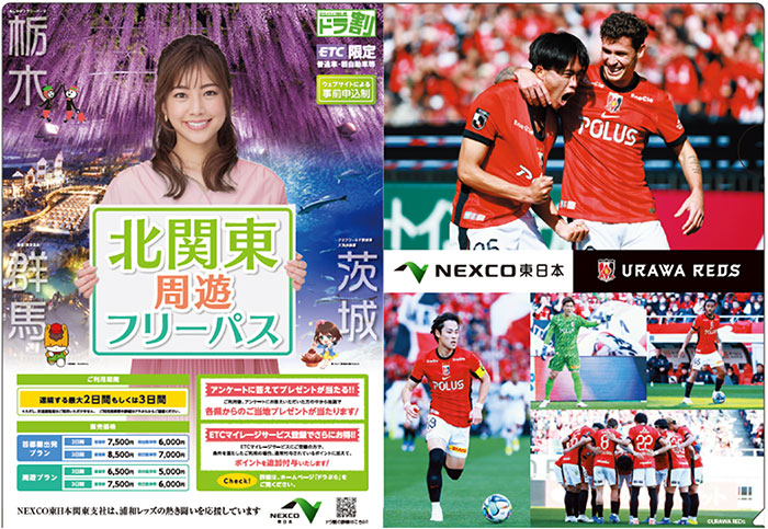 『NEXCO東日本×浦和レッズ』オリジナルクリアファイルのイメージ画像