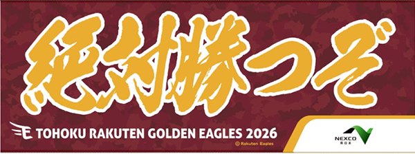 当日限定オリジナルコメント入り応援タオル（イメージ）のイメージ画像