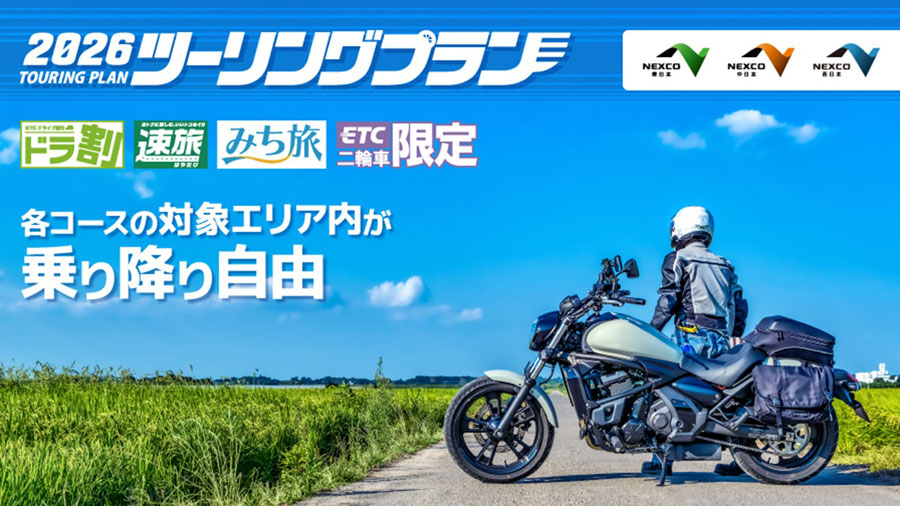 2026ツーリングプランのイメージ画像