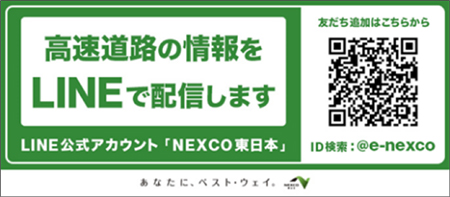 LINE公式アカウント「NEXCO東日本」への二次元コード画像リンク（外部リンク）