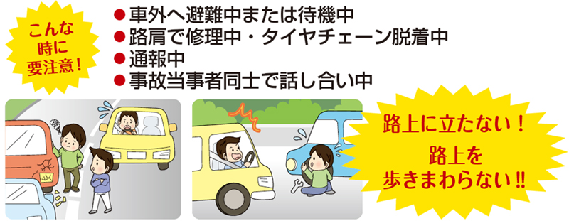 高速道路上で「人」がはねられる重大事故が多発しています！のイメージ画像