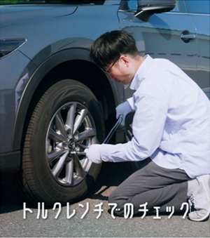 トルクレンチでのチェックのイメージ画像