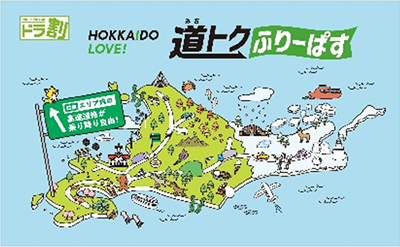 ETC車限定ドラ割「道トクふりーぱす」のイメージ画像
