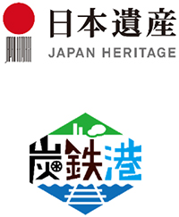 日本遺産「炭鉄港」のロゴのイメージ画像2