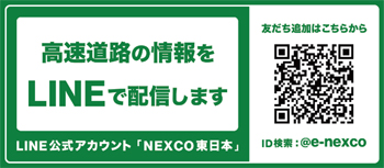 LINE公式アカウント「NEXCO東日本」への二次元コード画像リンク（外部リンク）