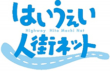 はいうぇい人街ネットのロゴのイメージ画像1