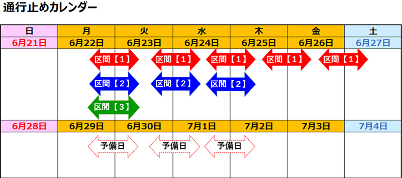 通行止めカレンダーのイメージ画像