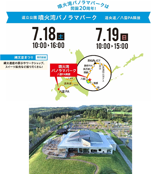 開催日時・場所　道立公園　噴火湾パノラマパークのイメージ画像
