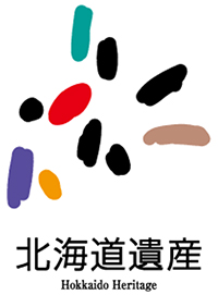 北海道遺産のロゴのイメージ画像