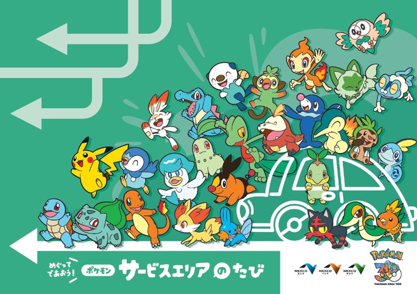 めぐってであおう！ポケモンサービスエリアのたびのイメージ画像