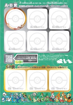 オリジナルスタンプラリーのイメージ画像