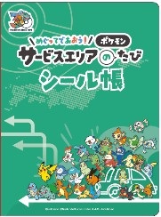 シール帳のイメージ画像