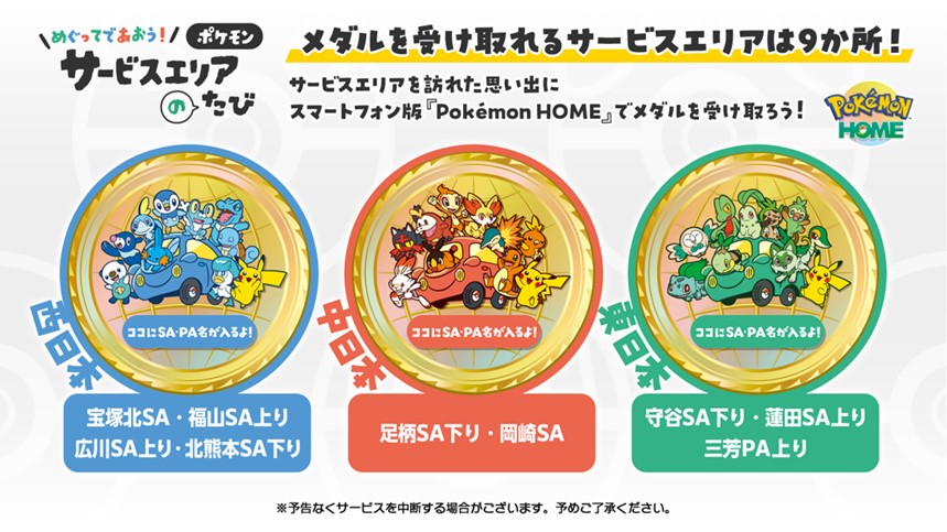 『Pokémon HOME』で記念メダルをプレゼントのイメージ画像