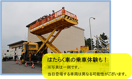はたらく車の乗車体験も！のイメージ画像