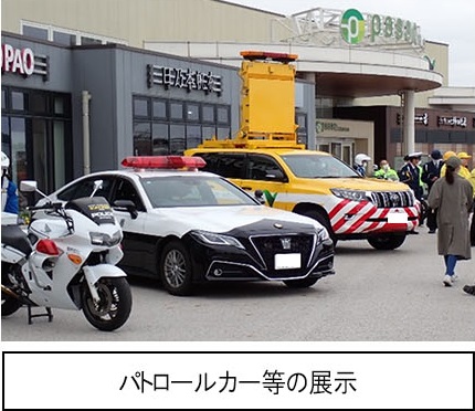 パトロールカー等の展示のイメージ画像