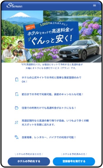 「STAYNAVI」WEBサイトのイメージ画像