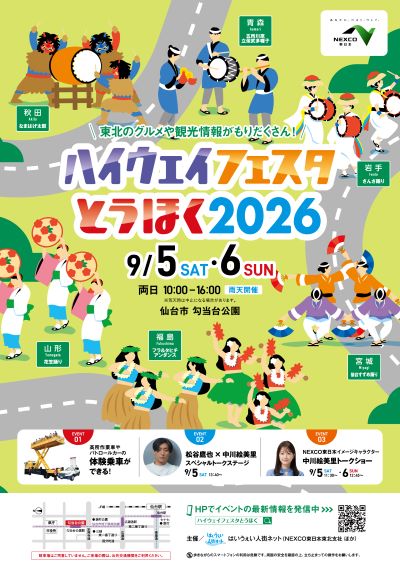 ハイウェイフェスタとうほく2026パンフレットのイメージ画像