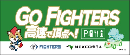 「GO FIGHTERS　高速で頂点へ！」タオルのイメージ画像