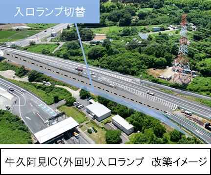 牛久阿見IC（外回り）入口ランプ　改築イメージのイメージ画像