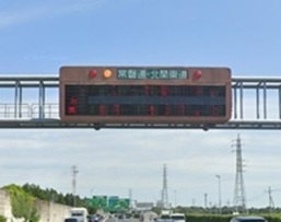 【道路情報板】の写真