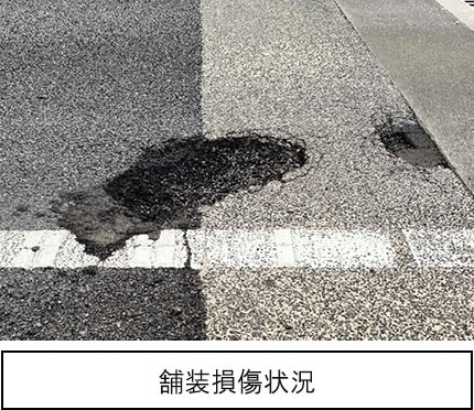 舗装損傷状況のイメージ画像