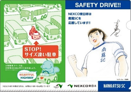 【高坂SA（下）にて配布】オリジナルクリアファイルのイメージ画像