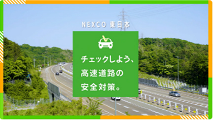 【蓮田SA（上）にて放映】交通安全動画のイメージ画像
