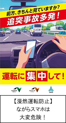 【漫然運転防止】ながらスマホは大変危険！のイメージ画像