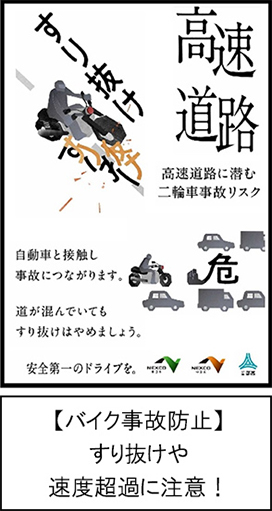 【バイク事故防止】すり抜けや速度超過に注意！のイメージ画像