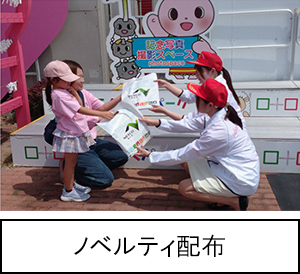 ノベルティ配布のイメージ画像