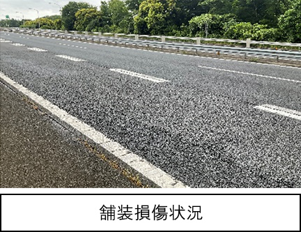 舗装損傷状況のイメージ画像