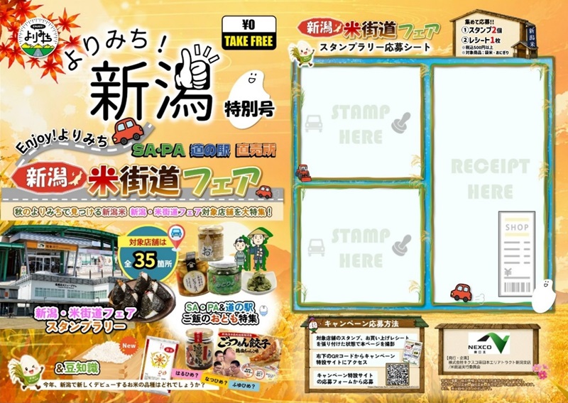 フリーペーパー「よりみち！新潟特別号」デザインのイメージ画像