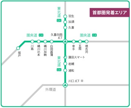 首都圏発着エリアのイメージ画像