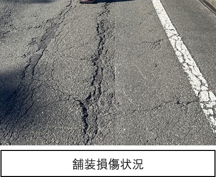 舗装損傷状況のイメージ画像