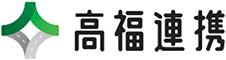 高福連携のロゴのイメージ画像1