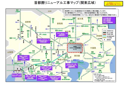 首都圏リニューアル工事マップ（関東広域）
