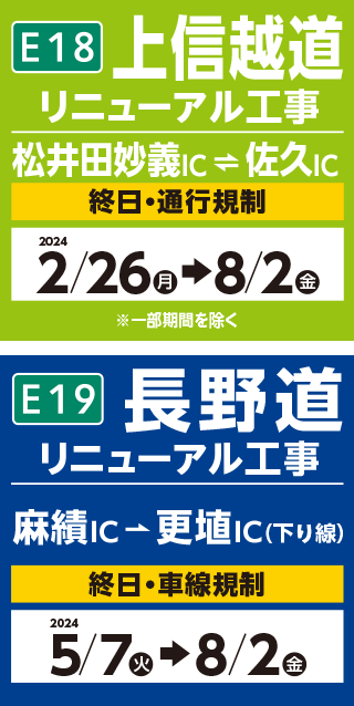 아시로 IC~카가쿠하치만헤이 IC 5/9(목)→11/15(금)