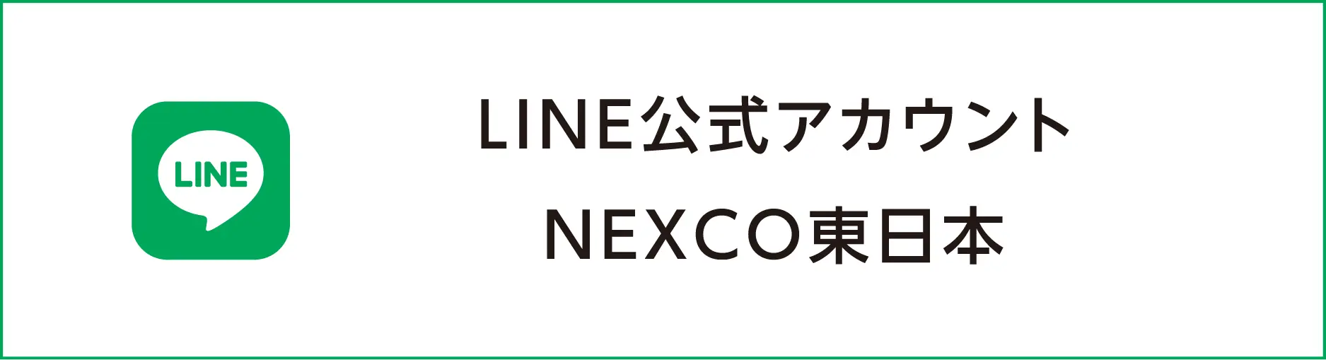 LINE公式アカウント
