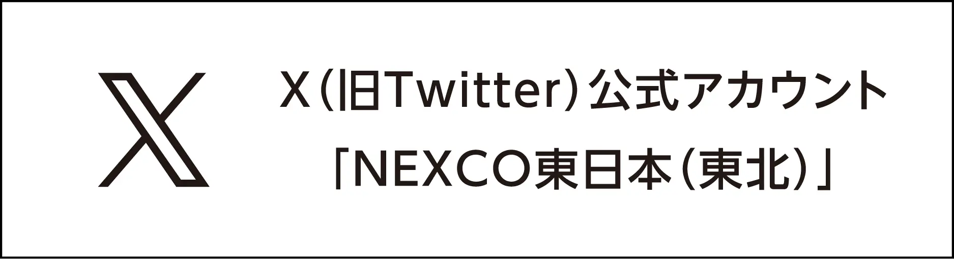 X公式アカウント